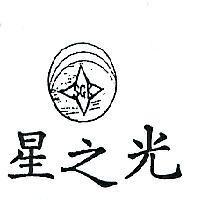 星之光及圖 SGK 