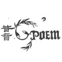 普音 poem 及圖