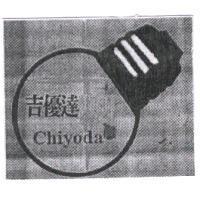 吉優達 CHIYODA