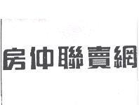 房仲聯賣網