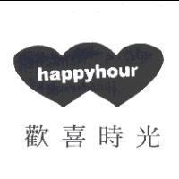 HAPPYHOUR 歡喜時光及圖