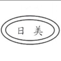 日美及圖