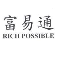 富易通 RICH POSSIBLE