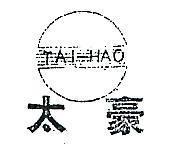 太豪及圖