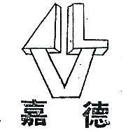 嘉德及圖