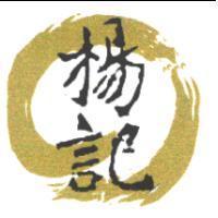 楊記+金色圓圈