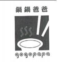 鍋鍋爸爸 go go pa pa 及圖