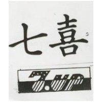 七喜 7.UP 及圖