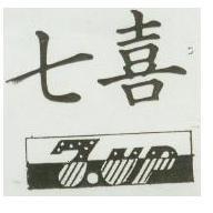 七喜 7.UP 及圖