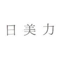 日美力