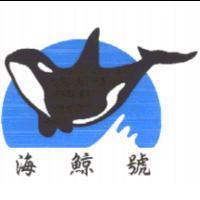 海鯨號及圖