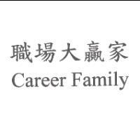 職場大贏家 Career Family