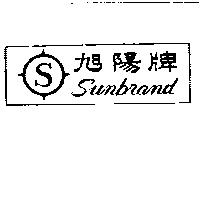 旭陽牌