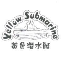黃色潛水艇及圖 YELLOW SUBMARINE