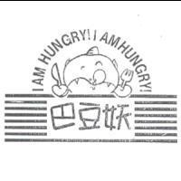 巴豆妖 IAMHUNGRY!IAMHUNGRY!及圖