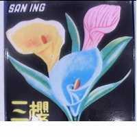 三櫻及圖 SAN ING
