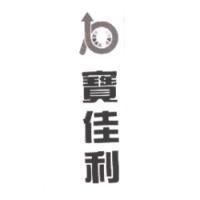寶佳利及圖