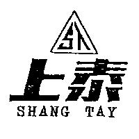 上泰及圖 SHANG TAY 