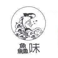 鱻味及圖