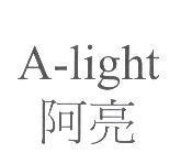 阿亮 A-light