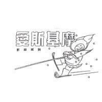 愛斯基摩及圖