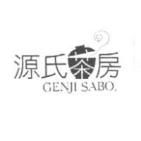 源氏茶房及圖 GENJI SABO 。
