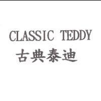 CLASSIC TEDDY 古典泰迪