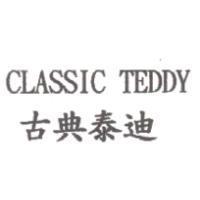 CLASSIC TEDDY 古典泰迪