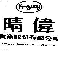 晴偉及圖 KINGWAY