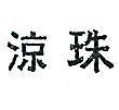 世合及圖 SHIH HO 