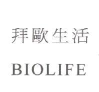 拜歐生活 BIOLIFE