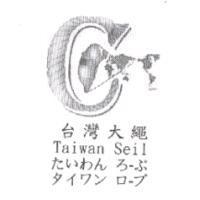 台灣大繩 Taiwan Seil 及圖たいわん ろ-ぷ タイワン ロ-プ