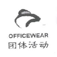 團體活動 OFFICEWEAR 及圖