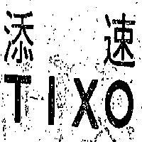 添速 TIXO 