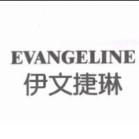 伊文捷琳 EVANGELINE