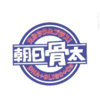 朝日骨太 DHA+OLIGO+Ca カルシウムプラス 及圖