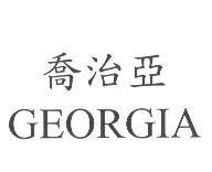 喬治亞 GEORGIA