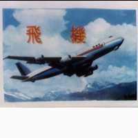 飛機及圖