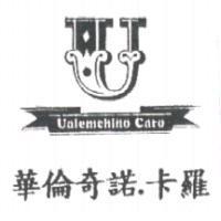 華倫奇諾.卡羅 UALEMCHINO CARO 及圖
