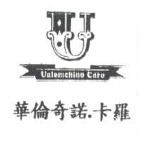 華倫奇諾.卡羅 UALEMCHINO CARO 及圖