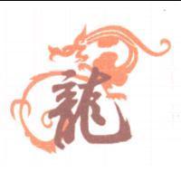 龍及圖