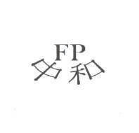 中和 FP