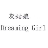 灰姑娘 Dreaming Girl