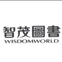 智茂圖書 WISDOMWORLD