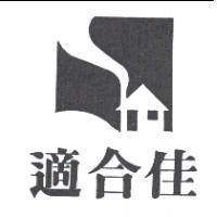 適合佳及圖