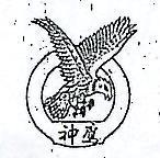 神鷹及圖