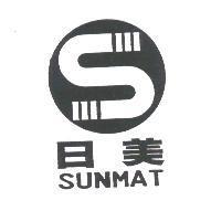 日美 SUNMAT 及圖