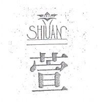 萱及圖 SHIUAN