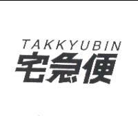 TAKKYUBIN/宅急便
