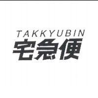TAKKYUBIN/宅急便